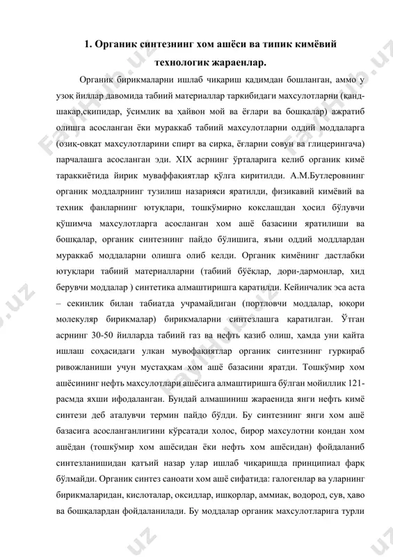 ошкўмир хом ашёсидан ёки нефть хом ашёсидан) фойдаланиб синтезланишидан қатъий назар улар ишлаб чиқаришда принципиал фарқ бўлмайди. органик синтез саноати хом ашё сифатида: галогенлар ва уларнинг бирикмаларидан, кислоталар, оксидлар, ишқорлар, аммиак, водород, сув, ҳаво ва бошқалардан фойдаланилади. бу моддалар органик махсулотларига турли атомлар ва группаларни киритиш учун, бир моддани бир қанча бошқа моддаларга айлантириш учун, индивидуал моддаларни ажратиб олиш ва тозалаш учун фойдаланилади. органик синтез ўз тараққийтининг бошланғич этапларида охирги асосий маҳсулот билан оралиқ ярим маҳсулотлар (алкенлар, геногенлик ҳосилалар, спиртлар, альдегидлар, кетонлар, феноллар, аминлар ва бошқалар) ишлаб чиқаришни қўшиб олиб борди. кейинчалик органик синтездан бир қанча ўзига хос ишлаб чиқаришлар: пластмассалар, синтетик каучуклар, кимёвий толалар, бўёқлар, дори-дармонлар технологиялари ажралиб чиқди. хозир замон органик синтез саноати икки мухим мақсадга қаратилган. 1) кенг кўламли ишлаб чиқариш, бунда (ўн ва юз минг тонналаб ишлаб чиқарилади.) саноатнинг бошқа тармоқлари учун ярим махсулотлар (масалан, юқори молекуляр бирикмалар учун мономерлар) ишлаб чиқарилади. 2) бир қанча тайёр …