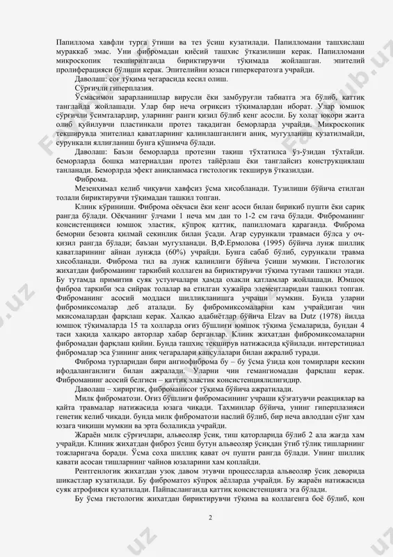 аш: соғ тўқима чегарасида кесил олиш. сўрғичли гиперплазия. ўсмасимон зарарланишлар вирусли ёки замбуруғли табиатга эга бўлиб, қаттиқ танглайда жойлашади. улар бир неча оғриқсиз тўқималардан иборат. улар юмшоқ сўрғичли ўсимталардир, уларнинг ранги қизил бўлиб кенг асосли. бу холат юқори жағга олиб қуйилувчи пластинкали протез тақадиган беморларда учрайди. микроскопик текширувда эпителиал қаватларнинг қалинлашганлиги аниқ, мугузланиш кузатилмайди, сурункали яллиғланиш бунга қўшимча бўлади. даволаш: баъзи беморларда протезни тақиш тўхтатилса ўз-ўзидан тўхтайди. беморларда бошқа материалдан протез тайёрлаш ёки танглайсиз конструкциялаш танланади. беморлрда эфект аниқланмаса гистологик текширув ўтказилдаи. фиброма. мезенхимал келиб чиқувчи хавфсиз ўсма хисобланади. тузилиши бўйича етилган толали бириктирувчи тўқимадан ташкил топган. клинк кўриниши. фиброма оёқчаси ёки кенг асоси билан бирикиб пушти ёки сариқ рангда бўлади. оёқчанинг ўлчами 1 неча мм дан то 1-2 см гача бўлади. фиброманинг консистенцияси юмшоқ эластик, кўпроқ қаттиқ, папилломага қараганда. фиброма беморни безовта қилмай секинлик билан ўсади. агар сурункали травмаси бўлса у оч-қизил рангда бўлади; баъзан мугузланади. в,ф.ермолова (1995) бўйича …