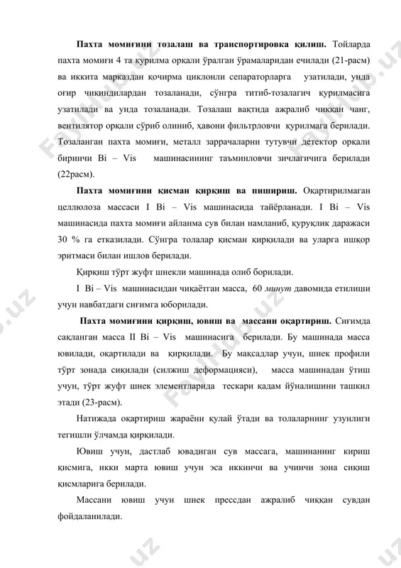 2 – 44 % ли натрий ишқори ва 30 % ли водород пероксид эритмаларини меъёрлаб узатувчи насос орқали машинанинг тўртинчи зонасининг олдтомонидан берилади. оқартириш учун, толаларга нисбатан ишқор 1...2 %, водород пероксид – 2...5% сарфланади. оқартирилган масса, иккинчи bi – vis машинасидан иккинчи етилтирувчи сиғимини берилади. бу сиғимда 90 минут давомида оксидланиш реакциянинг тўлиқ ўтиши таъминланади. оқартирилган массани ювиш. оқартирилган масса иккинчи етилтирувчи сиғимдан суюқлаштириш сиғимига берилади. бу сиғимга масса концентрациясини 3 % га етказиш учун айланма сув ва қурилмани ювиш учун тоза сув, ҳамда нейтраллаш учун меъёрловчи насос билан концентрланган сульфат кислота берилади. масса аввал суюлтирилади. сўнгра масса шнек пресслар ёрдамида масса 35 % қуруқлик даражасигача сувсизлантирилади. 23 - расм. пахта момиғини bi – vis машинасида оқартириш схемаси: 1 – узатувчи колонна; 2 – металл заррачаларини ушлаб қолувчи детектор; 3 – зичловчи; 4 – 1- bi –vis машинаси; 5 – 1 – сақловчи бак; 6 – 2 – bi–vis …