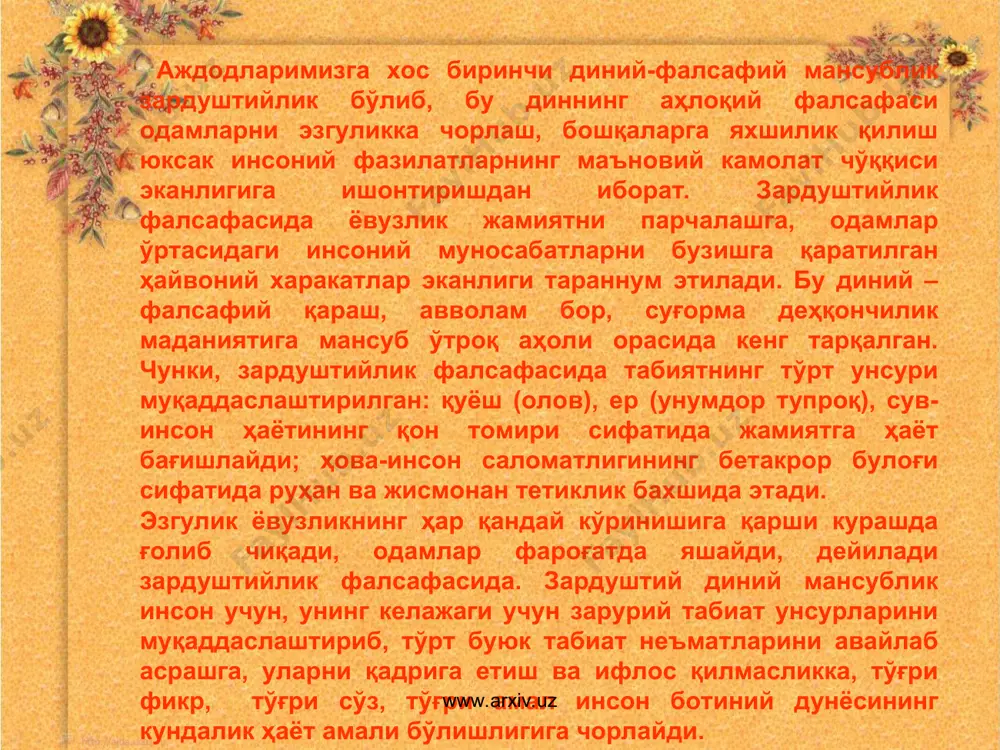 ий менталитетининг шаклланишида турпа омиллар борки, улардан биринчиси ўзбек халқининг этник жиҳатдан кўп тармоқли ва сер илдизли бўлиши миллий менталитетимизда барча ижтимоий қатламлар учун умумий жиҳатлар, жамоа манфаатларини ҳимоя қилувчи фазилатнинг ривож топишини тақоза этиб келган. халқимиз феълидаги бағрикенглик, ҳотамтойлик, меҳмондўстлик, ўз аро ҳамкорликда мойиллик, ғам-андуҳи пайтларда ночор кимсаларга ҳамдардлик, елкадошлик фазилатлари ана шу жамоавий якдилликни таъминлаш, тил ва дил, фикр бирлигини сақлаш эҳтиёжларидан туғилган ва сайқал топган. www.arxiv.uz www.arxiv.uz иккинчи гуруҳ сабаблар доирасига,-дейди ўзбек этнологи адҳамжон аширов,-муайян миллат истиқомат қилиб келаётган ижтимоий-иқтисодий, жуғрофий- ҳудудий ва иқлимий омиллар таъсирини кўрсатиб ўтиш жоиздир. чунки, она заминимизнинг текислик ва даштлардан иборат кескин континентал иқлимли жуғрофий ҳудудда жойлашганлиги, ёз жазирама иссигини қаҳратон қиш билан алмашиниши, баҳор ва кузнинг шиддат билан келиши ва кетиши халқимиз феъл-атворида аниқлик ва лўндаликни, тўпорилик ва қайнақ меҳрни, қаттиқ қўллик ва интизомни таркиб топишига олиб келган. www.arxiv.uz www.arxiv.uz ўзбекларнинг шу она-замин автохтон халқи сифатида табиатга, ерга, сувга, ҳовага ва …