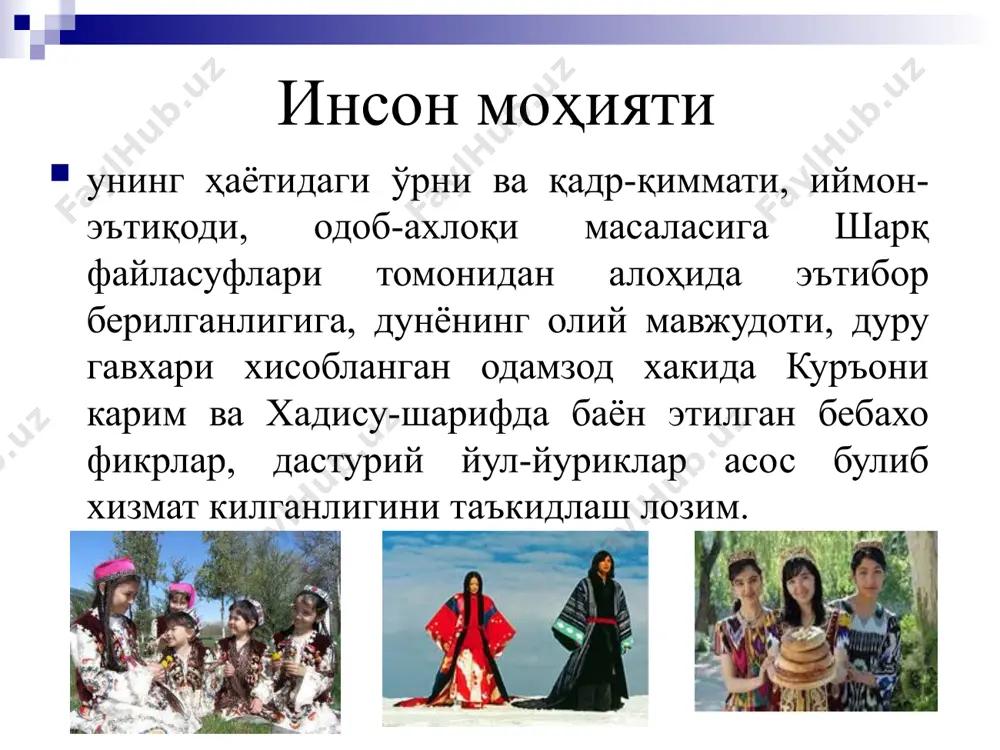 яти, малакаси ҳам кирадики, буларсиз ишлаб чиқариш жараёнларини ташкил этиш мумкин эмас. маънавий маданият инсонлар томонидан яратилган маънавий бойликларни, ижтимоий онгнинг илмий, бадиий, ҳуқуқий, диний, аҳлоқий, фалсафий ва бошқа шаклларини, тафаккурнинг барча шаклларини ва дунёқарашнинг бутун соҳасини, жамиятдаги ғоялар ва таълимотларни, бадиий асарлар, эстетик қарашларни ўз ичига олади. касбий маданиятни муомала маданияти тил маданияти сиёсий маданият экологик маданият бадиий маданият ҳуқуқий маданият кийиниш маданиятини аксиология қадриятлар ҳақидаги таълимотдир қадрият инсон ва инсоният учун аҳамиятли бўлган миллат, элат ва ижтимоий гуруҳларнинг манфаатлари ва мақсадларига хизмат қиладиган ва шу туфайли улар тамонидан баҳоланиб қадрланадиган табиат ва жамият неъматлари, ҳодисалари мажмуидир. sumalak қадриятлар амал қилиш доирасига кўра турлари: миллий минтақавий умуминсоний image2.jpeg image3.jpeg image4.jpeg image5.jpeg image6.jpeg image7.jpeg image8.jpeg image9.jpeg image10.jpeg image11.jpeg image12.jpeg image13.jpeg image14.jpeg image15.jpeg image16.jpeg image17.jpeg image18.jpeg image19.jpeg image20.jpeg