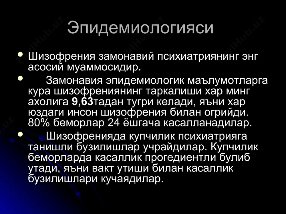 шизофрениянинг иммунологик ва аутоинтоксикацион теорияси шизофрениянинг patos et noses концепцияси. бу концепцияни маъноси куйидагиларни билдиради – ирсий йули билан касаллик узи эмас, балким унга мойиллиги утади. patos-га эга булган инсонлар касал эмас, лекин танишлар орасида улар ажойиб инсонлар деб хисобланадилар. бу инсонлар характернинг шизоидли бичимларга эга булишади: улар одамларга аралашмайдиган булишади, кизикишларнинг доиралари кискарган, ута таъсирчанг, ноординарли харакатларни килишлари мумкин, ажойиб кийинишади. кушимча фактор таъсирида patos noses-га утиб кетади. булар тугрук, хомиладорлик, наша чекиш, алкоголизм, кутарилган харорат булишлари мумкин. экзо- ва эндоген факторлар хар хил даврларда хар хил таъсирларни беришади. шизофрениянинг хар хил шаклларда рухий фаолиятининг учта сфераси озоб чекади: 1. билиш 2. хиссиётли 3. иродавий шизофрениянинг бузилишлари иккита гурухга булинадилар – негатив ва хосил. негатив бузилишлар: 1. рухий фаолиятни астенизацияси; 2. шахснинг дисгармонияси; 3. психоэнергетик потенциални пасайиши; 4. шахснинг даражасини пасайиши ва унинг регресси; 5. шахс хулк атворини регресси; хосил бузилишлар: 1. астеник синдром; 2. аффектив синдромлар; 3. обсессив …