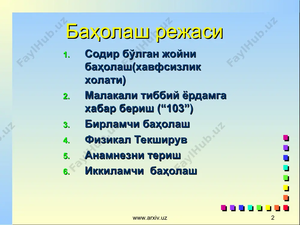 р. турли типдаги белгилар ёки аниқ бир типдаги шикастланиш ва касалликларнинг характеристикаси маълумотларни тез орттириш манбалари www.arxiv.uz www.arxiv.uz * & 2. consider potential injuries with regards to the method that the injury occurred. does the patient demonstrate any signs that might give you clues to an injury or the possible kind of illness that the patient is experiencing? * 2. бирламчи баҳолаш бемор ҳаёти учун хавф туғдирувчи ва шошилинч ёрдам кўрсатишда, ҳолатларни баҳолашни аниқлашда ишлатиладиган жараён. www.arxiv.uz www.arxiv.uz * we will review conditions or situations that will alert you that the patient is in immediate danger. hence, you need to react now! * бемор аҳволини бирламчи баҳолашдаги босқичлар бемор ҳақида умумий таассурот ҳосил қилмоқ ҳуши бор ёки йўқлигини, даражасини текшириш нафас йўллари ўтказувчанлигининг адекватлигини текшириш www.arxiv.uz www.arxiv.uz * what is the patients chief complaint (cc), what are they complaining of (c/o)? also, if trauma was involved, do you need to …
