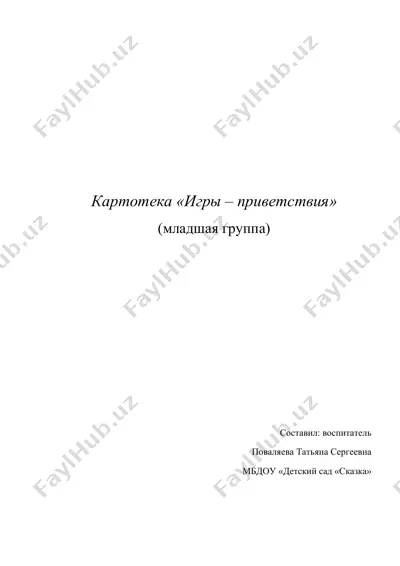 kartoteka «igry – privetstviya» (mladshaya gruppa) — PDF
