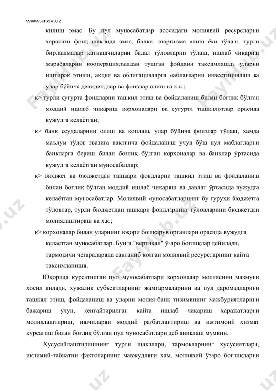 батлантириш ва ижтимоий хизмат курсатиш билан боғлиқ бўлган пул муносабатлари деб аниклаш мумкин. хусусийлаштиришнинг турли шакллари, тармокларнинг хусусиятлари, иклимий-табиатни фактоларнинг мавжудлиги хам, молиявий ўзаро боғлиқларни кўп қиррали қилиб, таъсирини ўтказади. бу асосда молиявий моддий ишлаб чиқаришда, молиявий муносабатларнинг кўп қирралиги, усулларини турли-туманлигидан иборат бўлган биринчи специфик хусусияти вужудга келади. ишлаб чиқаришнинг моддий асоси - бу ишлаб чиқариш фондларидир. уларни олиш, янгилаш ва кенгайтириш учун, корхона зарур бўлган молиявий ресурсларга эга бўлиш ва максадли пул фондларни ташкил этиш керак. максадли пул фондлари ишлаб чиқариш фондларни ташкил этиш керак. мақсадли пул фондлари ишлаб чиқариш фондларни айланишида хизмат қилишади ва уларни узулмаслигини таъминлайди. бу холат, ишлаб чиқариш фондларни ташкил этиш, доим тўлдириш ва кўпайтириш жараёнларини ифодалаб бериб, молиявий ишлаб чиқаришни иккинчи хусусиятини ҳосил қилди. ишлаб чиқариш натижасида яратилган қиймат, сотилгандан сўнг тақсимланади. шу таксимланиш жараёнида иш хаки фондини ташкил этиш, соф даромадни таксимлаш ва сарфлаш учун молиявий муносабатлар вужудга келади. соф даромад, факатгина …