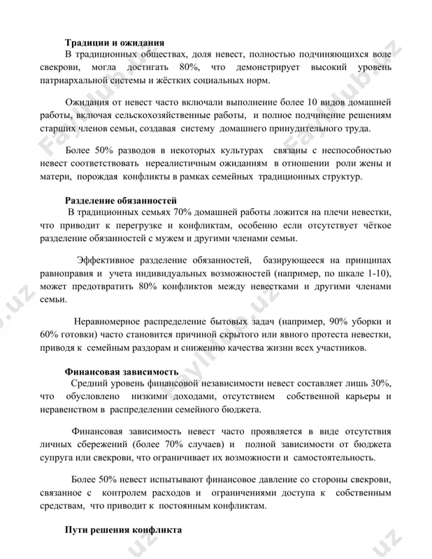 x chlenov semi, sozdavaya sistemu domashnego prinuditelnogo truda. bolee 50% razvodov v nekotorix kulturax svyazani s nesposobnostyu nevest sootvetstvovat nerealistichnim ojidaniyam v otnoshenii roli jeni i materi, porojdaya konflikti v ramkax semeynix traditsionnix struktur. razdelenie obyazannostey v traditsionnix semyax 70% domashney raboti lojitsya na plechi nevestki, chto privodit k peregruzke i konfliktam, osobenno esli otsutstvuet chyotkoe razdelenie obyazannostey s mujem i drugimi chlenami semi. effektivnoe razdelenie obyazannostey, baziruyusheesya na printsipax ravnopraviya i ucheta individualnix vozmojnostey (naprimer, po shkale 1-10), mojet predotvratit 80% konfliktov mejdu nevestkami i drugimi chlenami semi. neravnomernoe raspredelenie bitovix zadach (naprimer, 90% uborki i 60% gotovki) chasto stanovitsya prichinoy skritogo ili yavnogo protesta nevestki, privodya k semeynim razdoram i snijeniyu kachestva jizni vsex uchastnikov. finansovaya zavisimost sredniy uroven finansovoy nezavisimosti nevest sostavlyaet lish 30%, chto obuslovleno nizkimi doxodami, otsutstviem sobstvennoy kareri i neravenstvom v raspredelenii semeynogo byudjeta. finansovaya zavisimost nevest chasto proyavlyaetsya v vide otsutstviya lichnix sberejeniy …