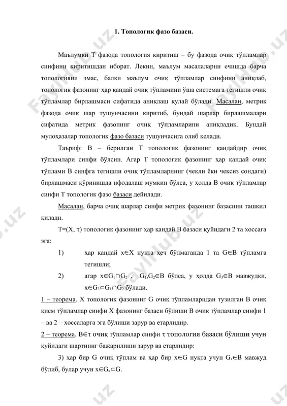 – теоремага асосан масалан, метрик фазода барча очиқ шарлар синфи бу фазонинг базаси бўлишини кўриш мумкин. топологик фазоларнинг муҳим синфи – саноқли базага эга бўлган фазолардир. бундай фазоларнинг базаси саноқли ёки чекли очиқ тўпламлардан тузилади. саноқли базага эга бўлган топологик фазоларни 2 – саноқлилик аксиомасига эга бўлган фазолар дейилади. агар т топологик фазо саноқли базага эга бўлса, у ҳолда бундай фазода ҳамма ерда зич бўлган тўплам, яъни ёйилмаси т фазони берадиган тўплам мавжуд бўлади. метрик фазодаги сингари, агар топологик фазо ҳамма ерда зич тўпламга эга бўлса, бундай фазо сепарабел топологик фазо дейилади. метрик фазолар учун тескари тасдиқ ҳам ўринлидир. агар r метрик фазо сепарабел бўлса, у ҳолда r фазода саноқли база ҳам мавжуд бўлади. 3 – теорема. r метрик фазо саноқли базага эга бўлиши учун бу фазонинг сепарабел бўлиши зарур ва етарлидир. 3 – теорема ҳар қандай топологик фазо учун ҳам ўринли бўлади деб айтиб бўлмайди. шундай сепарабел топологик фазолар …