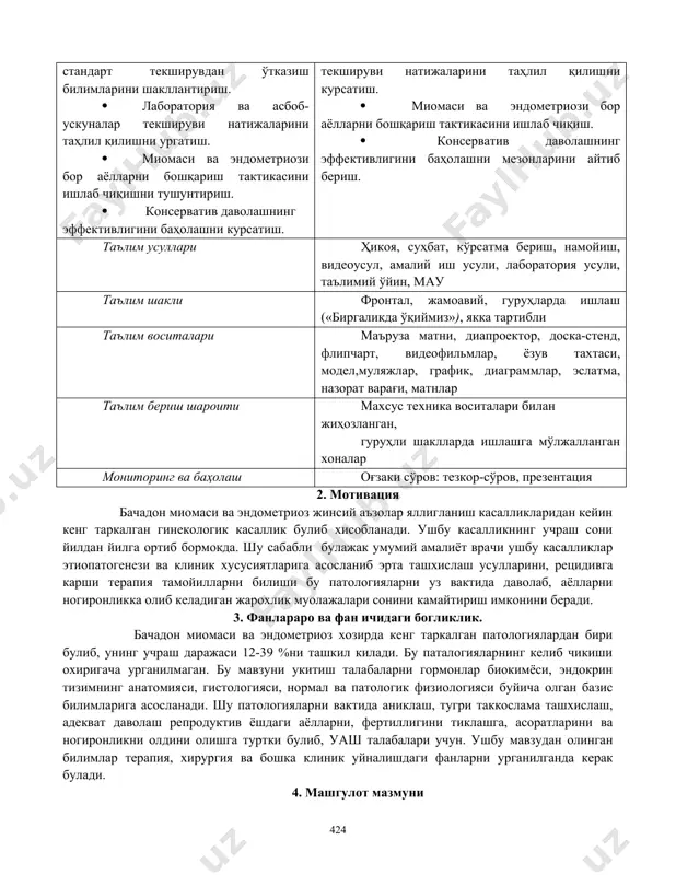 ini va endometriozni tashhislash usullari aytib beradilar. · bachadon miomasi va endometriozi bor ayollarni konservativ va xirurgik davolash mezonlari bilimlarini shakllantiradilar. · bachadon miomasi va endometriozi bo'yicha jarrohlik amaliyotidan keyingi reabilitatsiya choralarini tartibli ravishda ochib beradilar. uash bajarishi lozim: · bachadon miomasi va endometriozi bor ayollarni zaruriy standart tekshiruvdan o'tkazishni bilish. · laboratoriya va asbob-uskunalar tekshiruvi natijalarini tahlil qilishni kursatish. · miomasi va endometriozi bor ayollarni boshqarish taktikasini ishlab chiqish. · konservativ davolashning effektivligini baholashni mezonlarini aytib berish. ta'lim usullari hikoya, suhbat, ko'rsatma berish, namoyish, videousul, amaliy ish usuli, laboratoriya usuli, ta'limiy o'yin, mau ta'lim shakli frontal, jamoaviy, guruhlarda ishlash («birgalikda o'qiymiz»), yakka tartibli ta'lim vositalari ma'ruza matni, diaproektor, doska-stend, flipchart, videofilmlar, yozuv taxtasi, model,mulyajlar, grafik, diagrammlar, eslatma, nazorat varag'i, matnlar ta'lim berish sharoiti maxsus texnika vositalari bilan jihozlangan, guruhli shakllarda ishlashga mo'ljallangan xonalar monitoring va baholash og'zaki so'rov: tezkor-so'rov, prezentatsiya 2. motivatsiya bachadon miomasi va endometrioz jinsiy a'zolar yalliglanish …