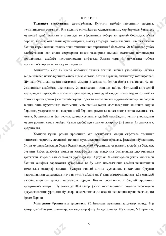 рининг асосий тенденцияларини белгилаш, характер ва сюжетнинг ўзаро муносабатини кузатиш; -хайриддин султонов қиссаларидаги сюжет, композиция ва конфликтни таҳлил этиш; -мурод муҳаммад дўстнинг «мустафо», «галатепага қайтиш», «истеъфо» қиссаларининг сюжет-композицион хусусиятларини тадқиқ этиш; -мурод муҳаммад дўстнинг «галатепага қайтиш» асари орқали сюжет ва конфликт, сюжет ва характер масалаларини ўрганиш; -аҳмад аъзамнинг «бу куннинг давоми», «асқартоғ томонларда» қиссаларининг сюжет ва композициясидаги ўзига хосликни таҳлил қилиш. тадқиқотнинг методологик асослари. тадқиқотнинг методологик асоси сифатида миллий истиқлол мафкураси ҳамда президентимиз и.а.каримов асарларига таяндик. шунингдек, илмий-назарий жиҳатдан адабиётшунос олимлар о.шарафиддинов, м.қўшжонов, у.норматов, а.расулов, и.ғафуров, д.қуронов кабиларнинг қарашларига таяндик. тадқиқот объекти. тадқиқот объекти сифатида мурод муҳаммад дўст, хайриддин султонов ва аҳмад аъзамнинг 80-йилларда яратилган қиссалари олинди. тадқиқот тузилиши. ушбу магистрлик диссертацияси кириш, учта асосий боб, хулоса ва фойдаланилган адабиётлар рўйхатидан иборат. i боб. мурод муҳаммад дўст қиссаларида сюжет, характер ва композиция қисса бош қаҳрамон тақдири воситасида ҳаётнинг у ёки бу қирраларини ўрта эпик шаклда ривоявий усул билан акс эттирувчи …