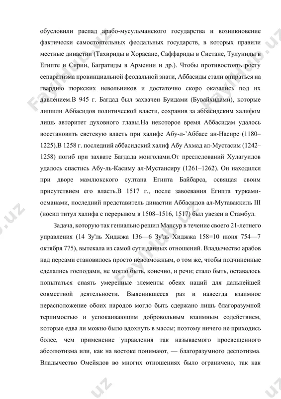 успокаивающим добровольным взаимным содействием, которые едва ли можно было вдохнуть в массы; поэтому ничего не приходись более, чем применение управления так называемого просвещенного абсолютизма или, как на востоке понимают, — благоразумного деспотизма. владычество омейядов во многих отношениях было ограничено, так как приходилось постоянно считаться со свободолюбием и традициями сирийских племен, но более или менее велось оно в народном духе. династия пала, как только группы племен вступили друг с другом в ожесточенную борьбу. аббасидам поэтому нужно было приноравливаться и стараться, чтобы правление их казалось благодетельным, дабы, по возможности, опереться твердо и как можно шире на народные массы. в известных размерах им это и удалось, но спаять цельную нацию из семитов и индогерманцев и в наше просвещенное столетие представляется бесконечно более трудным, чем это кажется на первый взгляд, притом лишь в теории, достославному чистому разуму. возникавшие, однако, постепенно столкновения между обеими народностями вместе с быстро наступившим упадком сил династии повлекли за собой …