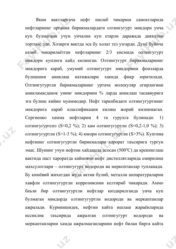 а меркаптанларни хамда ажралмаганларини нефт билан бирга кайта ишлашнинг маъноси йукдир. 1961 йил айвазов олтингугуртли нефтларни саралаш критерияси сифатида «олтингугурт сони», яъни 1 соат мобайнида 3000с да стандарт холатдан нефт киздирилганда ажралиб чиккан олтингугурт водороди ва меркантан 1 мг – 100 граммли нисбатига олинишини тавсия этади. олтингугурт сони буйича 3 гурухга саралаш тавсия этилади: (то 20; 20 (100; > 100). агар термик (юкори харорат натижасида) олтингугуртли бирикмаларнинг ажралишини махсус чора-тадбирлари хисобга олинмаган булса, нефт фракцияларининг турли хил дистиллятларида олтингугурт микдорини аниклаш натижалари тугрисидаги аник тасаввурга эга булмай колади. аммо, нефтнинг асосий массали олтингугуртли бирикмалари юкори молекуляр ва кайнаш хароратига эга булганлиги учун 70 % дан то 90 % гача олтингугуртли бирикмалар мазут ва гудронда тупланади. купгина нефтларда мисол учун куйбишев областидаги конда элементар олтингугурт топилган. нефтда у эриган холатда булади. хайдаш вактида элементар олтингугурт кисман дистиллят махсулотига утади. рангли металлар ва асосан мис хамда унинг котишмаларига кисбатан элементар олтингугурт жуда …