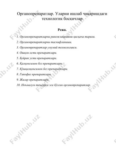 органопрепаратлар. уларни ишлаб чиқаришдаги технологик босқичлар — DOC