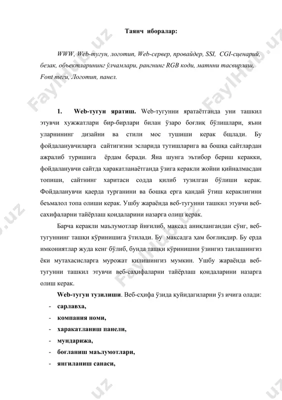 иланиш санаси, · авторлик ҳуқуқи ва хужжат статуси. логотип. веб-саҳифани яратаётганда корхона логотипи доимо экранда кўриниб туришини эсдан чиқармаслик керак. бунинг учун ҳар бир саҳифа тепасида рангли тасвирланган логотип қўйилади. бундан ташқари ташқарига чиқадиган ҳар бир хужжатда корхона номи ва манзили кўрсатилиши керак. харакатланиш панели. веб-сахифадаги асосий бўлим бу харакатланиш панели ёки бошқариш панели хисобланади. харакатланиш панели сизнинг веб-сахифангизнинг барчасида иштирок этиши керак. биринчи ўринда улар ўзида “олдинга, орқага” қўшни сахифаларга йўналтирувчи ссылкаларни ўз ичига олиши керак. бошқариш панелидан барча катта бўлимларга ссылка кўрсатилиши керак ва ниҳоят фойдаланувчи бир зумда бошланғич сахифага ўтиш имкони бўлиши керак. харакатланиш панели сизнинг веб-сахифангизнинг барчасида иштирок этиши керак. биринчи ўринда улар ўзида “олдинга, орқага” қўшни саҳифаларга йўналтирувчи ссылкаларни ўз ичига олиши керак. бошқариш панелидан барча катта бўлимларга ссылка кўрсатилиши керак ва ниҳоят фойдаланувчи бир зумда бошланғич саҳифага ўтиш имкони бўлиши керак. мундарижа. веб-хужжатни ташкил этувчи ахборотлар аниқ ва ишочли бўлиши, график ва орфографик ҳатоларсиз …