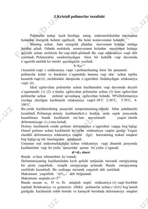 erlarning ma’lum bir ko’rinishini harakterlaydi. ammo polimerlar hozirgi paytda o’tkazgich ko’rinishidagi polianalin, piletilin sintez qilingan. polimerlarning elktr o’tkazuvchanligiga qarab, boshqa tizim va birikmalar orasida alohida o’ringa ega. musbat zarralar: ion–keraminlarda paxta, vizkoza, qog’oz-selluloza, plastik profillar. manfiy zaryadlar: plastiklar, plyonkalar, polietilin. solishtirma hajmiy elektr qarshilik (ρ) yuqori o’tkazuvchanlik (k) erkin zarrachalar elektronlar yoki ionlar mavjudligi va ularni harakatlanganligi bilan baholanadi. polimer zanjirlari zaryad tashishda qatnashmaydi. polimerlarning elektr o’tkazuvchanligi juda kichik va ionlar harakatiga bog’liq. polimerlar shishasimon bo’lsa k=10-11 ÷10-17 cm/m bilan xarakterlanadi. temperaturani oshishi bilan polimerning solishtirma elektr o’tkazuvchanligi eksponinsial qonun bo’yicha oshadi. k=a exp(–δu/rt) bu yerda a-koeffitsiyent temperaturaga bog’liq emas. δu-faollik energiyasi. elektr mustahkamlik yoki o’tkazuvchanlikka chidam elektr maydon 107÷108 v/m bo’lganda kuchlanish oshishi bilan elektr o’tkazuvchanlik ham oshadi. elektr tokining keskin oshishi dielektriklar o’tkazuvchanlikka chidamliligi parchalanishga olib keladi, bunda material dielektrik xossasini yo’qotadi. va o’tkazgichga aylanadi. eut=108-109v/m teng bo’ladi. dielektrikni yo’qotish qanday kattaliklarga bog’liq bo’ladi. w=ke2/8π bu yerda w-energiya, …