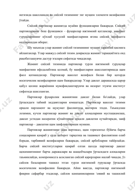 билан тартибга солинади. дунё конституцияларида сиёсий партияларнинг роли масаласига беш хил ёндошув мавжуд: 1) биринчи ёндошувда партияларга "фуқаролар клуби" тарзида қараш устунлик қилади. канада, ақш, австралия, швейцария, буюк британия в.щ. давлатларнинг конституцияларида партиялар тў\рисида щеч нарса ёзилмаган. уларда сиёсий партиялар фаолияти ва тузилишини тартибга солувчи махсус қонунлар щам йўқ. аввал британия мустамлакаси бўлган айрим мамлакатларда щам шундай ащвол мавжуд. масалан, хиндистонда биринчи марта сиёсий партия тушунчаси конституцияга 52— тузатишда 1985 йилда ишлатилган. у щам бўлса, парламент ички тартибига оид бўлган тузатишдир. шу билан бирга, кейинги йилларда, буюк британия, канада ва ақшда партияларнинг сайлов кампаниясида иштироки, уларнинг молиявий таъминотига доир айрим қонунлар қабул қилинди. 2) иккинчи ёндошувда конституцияларда сиёсий партияларнинг жамиятдаги роли тў\рисида батафсил тўхтаб ўтилди. гфр (1949), франция (1958), португалия (1976), испания (1978), болгария (1991), руминия (1991), белоруссия (1996), ўзбекистон (1992) йилги конституциялари. уларда, шунингдек, партияларни ташкил этиш ва фаолиятига доир айрим тамойиллар акс этган. масалан, "партиялар миллий суверенитет ва …