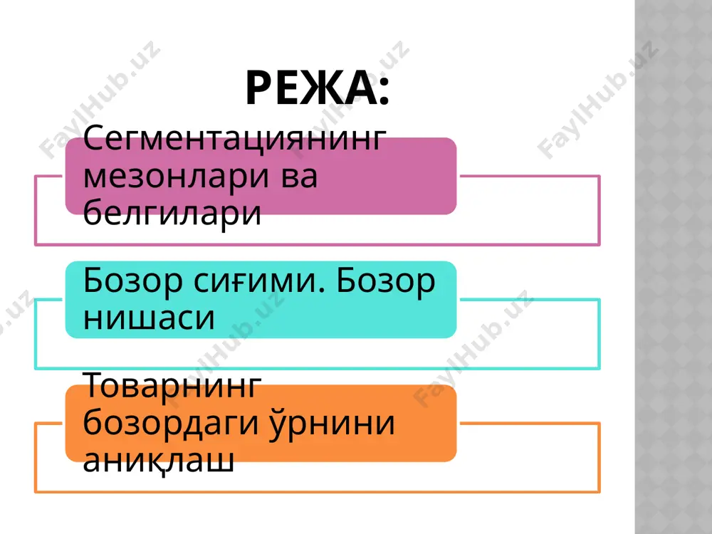 нинг очиқлиги сегментнинг муҳимлиги фойдалилик мос тушиши бозор сегментига ишлашнинг самарадорлиги миқдорий ўлчамлари бозор сиғими (қанча маҳсулот ва қандай умумий қийматда сотилиши мумкин), нечта потенциал истеъмолчилар бор ва улар қандай майдонда яшайдилар. булардан келиб чиққан ҳолда корхона мазкур сегментга қандай ишлаб чиқариш қувватларини йўналтириши, сотиш тармоғининг ўлчамлари қандай бўлишини аниқлаб олиши керак. сегментнинг очиқлиги корхонанинг маҳсулотни сотиш ва тақсимлаш каналларига эга бўлиш имкониятлари, мазкур бозор сегментида маҳсулотларни транспортировка қилиш ва саклаш шартларига айтилади. корхона етарли миқдорда маҳсулотни сотиш каналларига эгами, бу каналларнинг қуввати, улар жами маҳсулотнинг сотилишини таъминлайдими, маҳсулотларни истеъмолчиларга етказиб бериш тизими етарли даражада ишончлими, деган саволларни аниқлаштириши керак. сегментнинг муҳимлиги у ёки бу истеъмолчилар гуруҳини бозор сегменти сифатида қараш мумкинми, асосий умумлаштирувчи белгилар бўйича у қанчалик мустаҳкам эканлигини кўрсатади. бозорнинг мазкур сегменти ўсувчи, мустаҳкам ёки камаювчи эканлигини, ишлаб чиқариш қувватларини унга йўналтириш мумкинлигини аниқлаш керак. фойдалилик у ёки бу бозор сегментининг фойдалилигини баҳолаш учун тегашли кўрсаткичларни ҳисоблашнинг одатдаги …