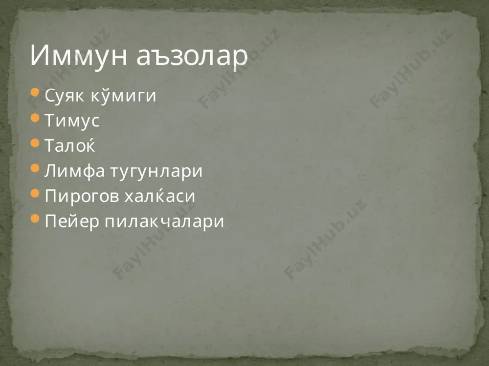 ак-хигаси синдроми; «ялқов лейкоцитлар» синдроми миелоид қатор хужайралар танқислиги комплемент ингибиторлари тақчиллиги; комплементга туртки берувчи омиллар тақчиллиги; комплемент терминал компонетлари тақчиллиги (с5-с9). комплемент тизими танқислиги кимёвий, шу жумладан дори воситалари билан чақирилувчи иммунодепрессия, нурланиш оқибатидаги иммунодепрессия, гормонлар ва биологик фаол моддалар воситасидаги иммунодепрессия, метаболик иммунодепрессия, қариш оқибатидаги иммунодепрессия, иммунопатологик реакциялар натижасида иммун тизим элементларининг кескин камайиши, лимфопролифератив хасталиклар, инфекцион иммунодепрессия, хирургик иммунодепрессия; оитс. иккиламчи иммун танқислик омиллари рецидивланувчи инфекциялар ( в-звено - рецидивланувчи бактериал инфекциялар (сепсис, пневмония), т-звено - вирусли ва замбуруғли инфекциялар) ўсмалар, аутоиммуноагрессии ва аллергиялар, гемопоэз бузилишлари, хазм қилиш тизими патологияси, б\бирламчи иммун танқислиги холатлари учун таянч харакат аппаратининг ва нерв тизимининг туғма аномалиялари хос. иммун танқислиги кўринишлари audio1.wav image3.png image4.png image5.png image6.png image7.jpeg image8.jpeg /docprops/thumbnail.jpeg