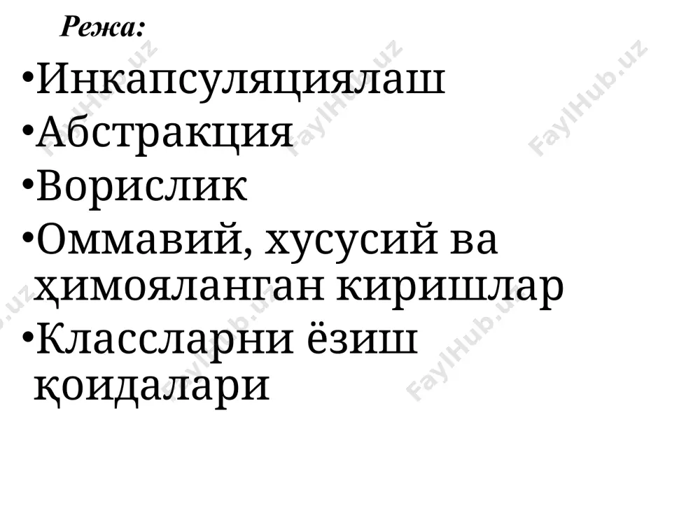 и аёнки, бу ўринда сиз светофорлар, машиналар, шосселар, бир томонлама ва икки томонлама кўчалар, об-ҳаво шароитлари ва ҳ.к. синфларини яратасиз. ушбу элементларнинг ҳар бири транспорт ҳаракатига таъсир кўрсатади. бироқ бу ўринда ҳашаротлар ва қушлар хам йўлда пайдо бўлиши мумкин бўлса-да, сиз уларнинг моделини яратмайсиз. сиз машиналар маркаларини ҳам ажратиб кўрсатмайсиз. абстракциянинг иккита афзал жиҳати бор. биринчидан, у масала ечимини соддалаштиради. муҳими яна шундаки, абстракция туфайли дастурий таъминот компонентларидан такроран фойдаланиш мумкин. такроран қўлланадиган компонентларни яратишда улар одатда ғоят ихтисослашади. яъни компонентлар бирон-бир маълум масала ечимига мўлжаллангани, яна улар кераксиз ўзаро боғлиқликда бўлгани сабабли дастур фрагментининг бошқа бирон ўринда такроран қўлланиши қийинлашади. имкони борича бир қатор масалаларни ечишга қаратилган объектларни яратишга ҳаракат қилинг. абстракция битта масала ечимидан ушбу соҳадаги бошқа масалаларни ҳам ечишда фойдаланиш имконини беради. ворислик ворислик мавжуд бўлган синфнинг таърифи асосидаёқ янги синфни яратиш имконини беради. янги синф бошқаси асосида яратилгач, унинг таърифи автоматик тарзда мавжуд синфнинг барча ҳусусиятлари, …