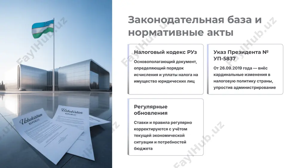 налог на имущество юридических лиц в узбекистане - Page 4