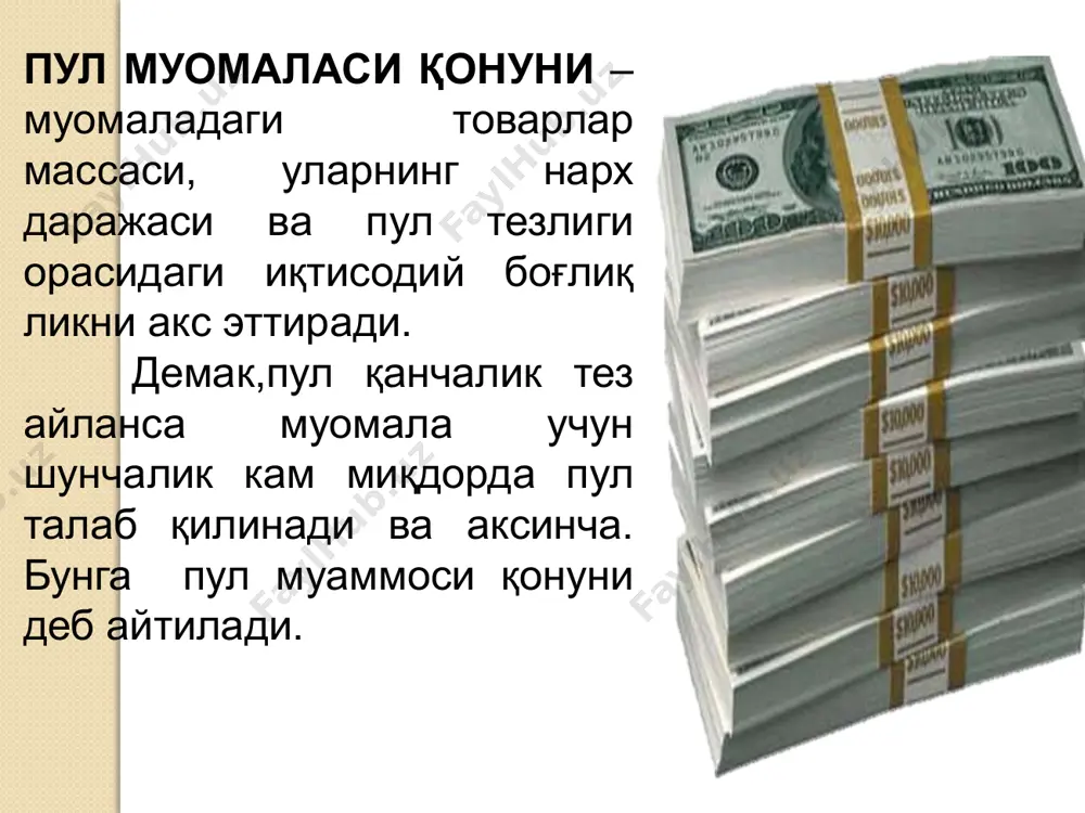 риш ва тушириш сиёсатини олиб боради. 2. очиқ бозордаги операциялар сиёсати. марказий банк тижорат банкларидан қимматбахо қоғозларини сотиб олиш ёки уларга давлатнинг қимматбахо қоғозларни сотиш орқали пул талаби ва таклифига ҳамда пул массасига таъсир этади. эътиборларингиз учун ташаккур!!! image2.png image3.png image4.png image5.png image7.png image8.png image9.png image10.png image11.png image12.png image13.png image14.jpeg image15.png bank /docprops/thumbnail.jpeg