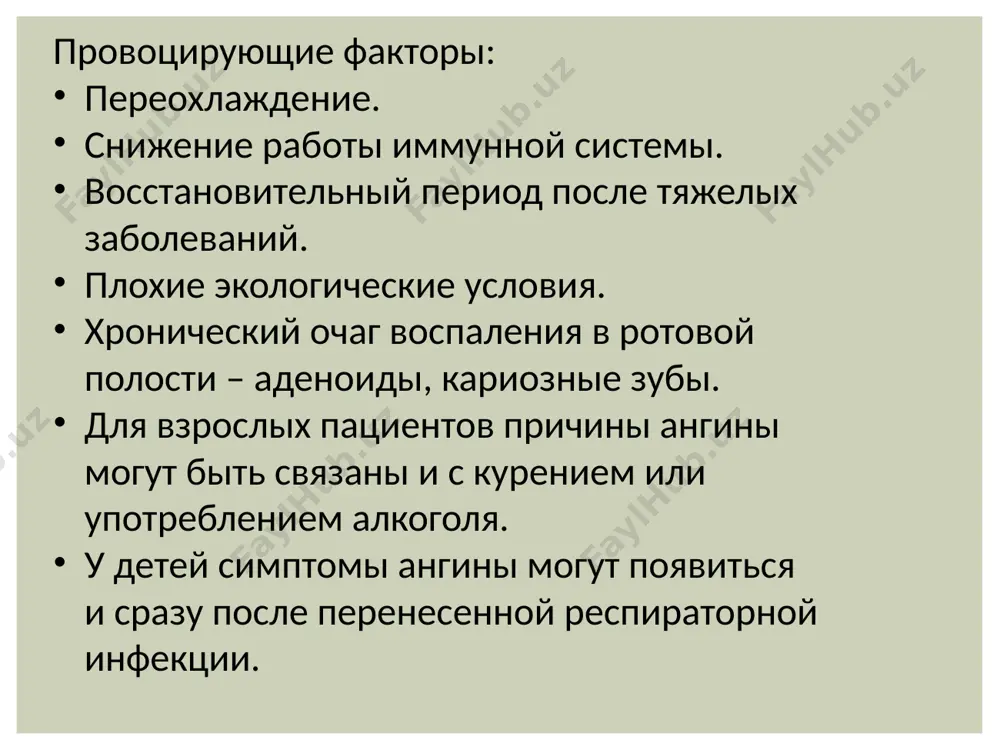 ангина - Page 3