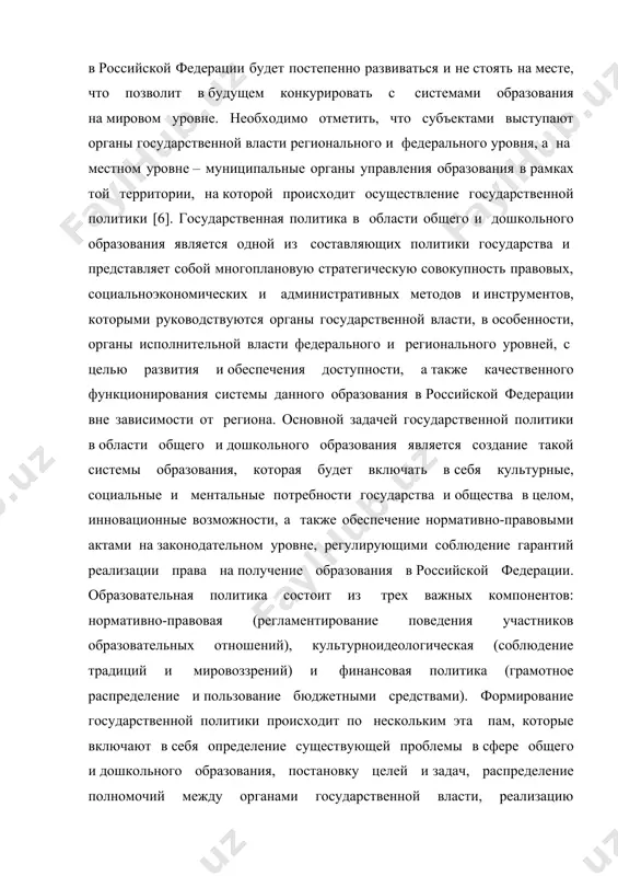 т в себя определение существующей проблемы в сфере общего и дошкольного образования, постановку целей и задач, распределение полномочий между органами государственной власти, реализацию поставленных задач путем применения уже имеющихся ресурсов и проведение мониторинга реализации мероприятий для получения необходимых результатов. приоритеты образовательной политики государства взяли своё начало еще в начале 2000-х годов и включали в себя возобновление активного участия в сфере образования и всестороннюю комплексную модернизацию системы общего и дошкольного образования путем выделения ресурсов, необходимых для осуществления деятельности, и создания механизмов эффективного их применения. исходя из перечисленных приоритетов можно выделить, что основной функцией государственной политики является социализация подрастающего поколения, которая подразумевает создание условий для развития общества на основе культурно-исторического наследия российской федерации. реализация приоритетов образовательной политики в государстве происходит на базе основных положений, к которым относятся: 1. получение общего образования обязательно для каждого человека, так как является основной ступенью в системе образования; 2. образование – одна из приоритетных сфер, которую необходимо …