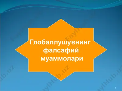 глобаллушувнинг фалсафий муаммолари — PPTX
