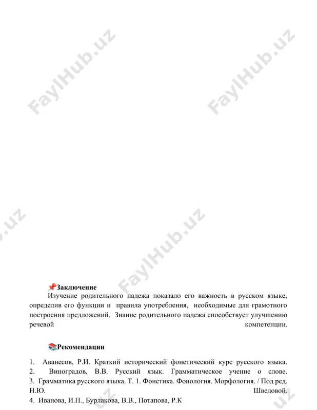 родительный падеж (rus tilida) - Page 5