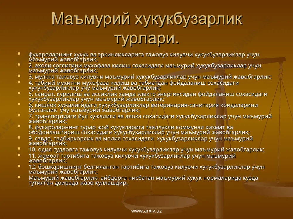 и хукукбузарлик харакати содир этиши; хукукбузарликнинг илгари судланган шахс томонидан содир этилиши; вояга етмаган шахсни хукукбузарликка тортиш; хукукбузарлик харакатининг табиий офат ёки бошка фавкулодда холат пайтида содир этилиши; хукукбузарликнинг маст холатда содир этилиши. www.arxiv.uz www.arxiv.uz адабиётлар: 1. и.а.каримов "биз учун халкимиз, ватанимиз манфаатидан улуг максад йук", маърифат газетаси 2001 йил 8 декабр. 2. и.а.каримов "янгиланиш ва узгаришлар жараёни ортга кайтмайди", маърифат газетаси 2002 йил 6 апрель. 3. и.а.каримов "узбекистион келажаги буюк давлат". т.: "узбекистон", 1992. 4. и.а.каримов. "узбекистоннинг уз истиклол ва тараккиёт йули". т.: "узбекистон", 1992. 5. и.а.каримов. "узбекистон-бозор муносабатларига утишнинг узига хос йули". т.: "узбекистон", 1993. 6. и.а.каримов. "узбекистон xxi аср бусагасида: хавфсизликка тахдид, баркарорлик шартлари ва тараккиёт кафолатлари". "узбекистон", 1997. 7. узбекистон республикасининг маъмурий жавобгарлик тугрисидаги кодекси. т.: "адолат", 1999. 8. узбеки стон республикасининг божхона тугрисидаги клдекси. т.: 1998. 9. узбекистон республикасининг солик тугрисидаги кодекси. т.1999. 10. узбекистон республикасининг жиноят тугрисидаги кодекси. т.1998. 11. узбекистоннинг янги конунлари. т."адолат", …