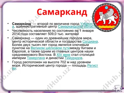 самарканд — PPT