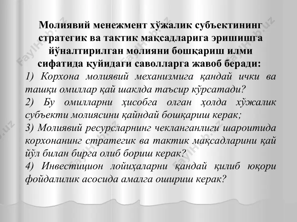 ича аниқланади: а) инфляция; б) кутилаётган суммани тўлиқ ёки умуман ололмаслик риски; в) айланувчанлик. манба: ат “ўзсаноатқурилишбанк” йиллик ҳисобот маълумотлари асосида тузилди. 3. риск ва даромадлилик ўртасидаги қарама қаршилик концепцияси 1.даромадни ошириш учун рискни камайтириш лозим. 2. даромад ва риск даражаси тўғри пропорционал. 4. капитал баҳоси концепцияси зарарсизлик нуқтаси орқали баҳолаш амалга оширилади. инвестицион лойиҳаларни молиялаштириш бўйича муқобил вариантларни ўрганишда чуқур аҳамият касб этади. 5. бозор капитали самарадорлиги концепцияси молия бозоридаги операциялар бўйича компания капиталини баҳолаш. бунда: сотувчи ва харидорларнинг кўплиги; бозор субъектлари учун ахборот очиқлиги ва уларнинг харажатлар билан боғланмаганлиги; шартномаларга тўсиқлик қилувчи омилларнинг йўқлиги; алоҳида юридик ёки жисмоний шахсларнинг умумий баҳо даражасига таъсири йўқлиги; барча бозор субъектларининг кутилаётган фойдани максималлаштиришга интилаётганлиги ва ҳокозоларга эътибор қаратилади; 6.ахборотлар номутаносибилиги концепцияси юқоридаги концепция билан боғланган. бу концепция моҳияти алоҳида категориядаги шахсларнинг ахборотга эгалик қилиши ва бошқа бозор иштирокчилари учун ахборот олиш имкониятининг берилмаслиги. бундай ҳолат ижобий ёки салбий самара бериши мумкин. …