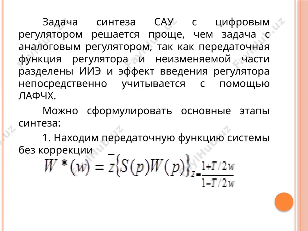 цифровые системы управления - Page 3