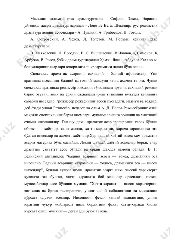 си, унинг ривожланиши ва карама-қаpшиликни хал қилишга имкон бериши аниқ воқеалар тизимини танлаб олашга ундайди. бундан ташқари драма ўзининг ҳусусиятларидан келиб чиқадиган ғоявий-мазмунийликни, ҳаётий воқейликни, воқеаларнинг мантиқий ривожланишини, композициянинг мукаммаллигини ва бошқа элементларни ўз ичига олади. яна шуни эсдан чиқармаслик керакки, драматургия театр санъатининг ривожланишига асос бўлганидек, театр санъати ҳам драматургиянинг ривожланишига ўзининг муносиб ҳиссасини қўшиб, келган, уларнинг ўзаро алоқадаги тараққиёти ҳар доим бир-бирига чамбарчас боғлиқ яхлит жараёндир. драматик асар мавзусининг долзарблиги режиссёрнинг иш бошлашига бошлангач туртки бўлади. мавзу тасаввур ва тафаккуримизни чегаралаб, аниқ йўналиш бериб турса, унинг долзарблиги бугун томошабинга айтилиши зарур бўлган ғояни очилишига хизмат қилади. долзарб мавзули, юксак ғояли асарда агар характерлар хам типик бўлса, бундай пьеса актёрлар махоратини юксалишга хизмат қилади."ҳарактерларни ва хақиқий ҳаётни тасвирловчи драматик асар, ўртача актёрни тушунишга ва ўйнашга ўргатибгина қолмай, ҳаётни ва хақикатни хам ўргатади" — дейди в. г. белинский. пьесанинг қиммати мавзусининг долзарлиги ва ғоявий интилувчанлиги билангина ўлчанмай, драматург томонидан ўз …