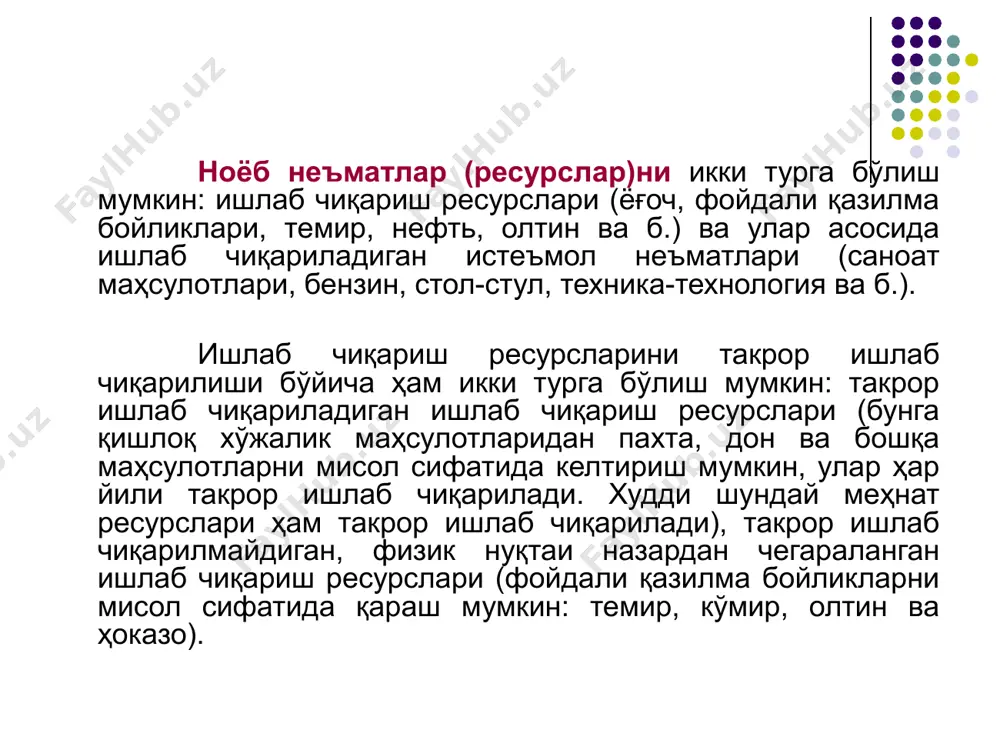 акатини, уларнинг намоён бўлиш шарт-шароитларини ўрганиб, таҳлил қилиб хулосалар ясайди. бу жараёнда истеъмолчилар, ишчилар, ер эгалари, сармоя қўювчилар, фермерлар, ишлаб чиқарувчи турли хилдаги корхоналар, хуллас, иқтисодиёт соҳасида фаолият кўрсатишда муҳим роль ўйнайдиган ҳар қандай индивид, яъни жисмоний шахс ёки хўжалик субъектлари иштирок этади. микроиқтисодиёт харидорлар нима учун шу товарларни харид қилишга рози бўлганларини, товар баҳосини, ўз даромадлари таъсирини, корхонада қанча ишчи ишлаши кераклигини, аниқ турдаги товарларга нарх қандай қўйилишини, қанча ҳажмда маҳсулот ишлаб чиқариш зарурлигини, корхоналар фаолиятига ҳукумат сиёсати ва бошқа давлатдаги шароитлар қандай таъсир этишини тушунтиради. микроиқтисодиёт (грекча “микро” – “кичик”) иқтисодиётнинг дастлабки, ҳал қилувчи бўғинларидаги иқтисодий ҳодисаларни ўрганади. унинг иқтисодий мақсадлари қуйидагилардир: иқтисодий ўсиш; иш билан тўлиқ таъминланиш; иқтисодий самарадорлик; товарлар нархининг бир меъёрда туриши; иқтисодий эркинлик; даромадни тўғри тақсимлаш; иқтисодий таъминланиш; савдо баланси. иқтисодий ўсиш иқтисодий мақсад бўлиб, у мамлакат аҳоли жон бошига ижтимоий маҳсулот миқдорининг ўсиши билан улар (аҳоли)нинг турмуш даражасини ўсганлигини кўрсатади. каримов и.а. 1999 …