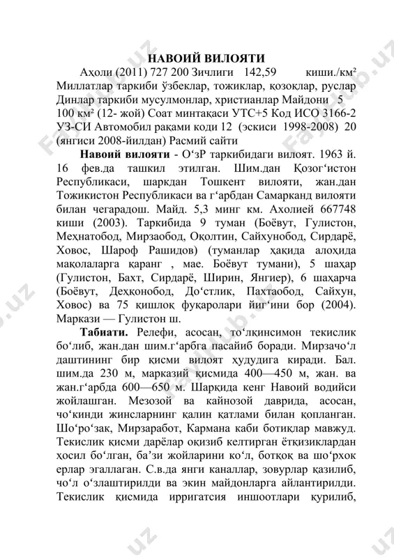 ʻлиб, кам ва оʻртача шоʻрланган, механик тартибига коʻра, қумоқ ва соз тупроклардир. текисликларда шоʻрхок ва шоʻрхоксимон тупроқ учрайди. ер ости сувининг чуқ. 5—6 м. шоʻроʻзак массивида, ҳали оʻзлаштирилмаган пастқам жойларда шоʻрхоклар кенг тарқалган. сугʻориладиган ерларнинг 32% шоʻрланган, 25% кучсиз шоʻрланган, 16% шоʻрхоклардан иборат. оʻсимликлардан лолақизгʻалдоқ, бойчечак, чучмома, қоқи ялпиз, исмалоқ, янтоқ, шоʻра, шувоқ, қоʻнгʻирбош, қоʻзиқулоқ, туятовон, қуёнсуяк. жузгʻун, қовул, оққурай, қилтиқ, каррак, ранг , илоқ, бетага, қиёқ, қамиш, юлгʻун, оқбош, қушқоʻнмас, наʼматак, мингбоши, читир, гʻумай, печак, саксовул, ҳар хил буталар, жийда, доʻлана, тол, терак, қайрагʻоч, оқ акатсия, заранг , шумтол ва б. оʻсади. ёввойи ҳайвонлардан: жайра, тулки, боʻри, чиябоʻри, қобон, жайран, нутрия, ондатра, коʻрсичқон, сувкаламуш, типратикан, юмронқозиқ, калтакесак, илон, тошбақа, фаланга, чаён, қорақурт; қушлардан хоʻжасавдогар, мойқут, булдуруқ ва б. бор. тарихи. қад. навоий тарихи ҳақида маʼлумот берувчи муҳим ёзма манба қад. юнон тарихчиси аррианнинг "искандарнинг ҳарбий юришлари" асаридир. бу асарда навоий "танаис", "яксарт" номи билан юритилади. мил. ав. 3—2-а.ларда оʻрта …