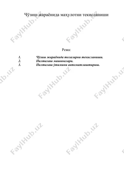 чузиш жараёнида махсулотни текисланиши — DOC