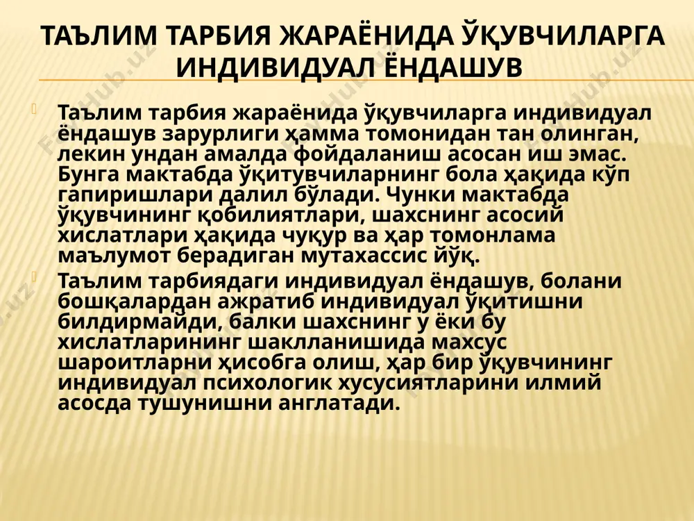 афар психологик касблар ётиши билан ҳам боғлиқдир. улар: назарий психология, экспериментал психология, амалий психология ва психокоррекция. назарий психологияда амалий психология билан боғлиқ бўлмаган фикрлар кураши давом этади: эски назарияларнинг барбод бўлиши ва янгиларининг шаклланиши ғоялар, илмий мактаблар ва йўналишларнинг бир-бирига қарши чиқиши, тафаккурнинг янги усуллари ва мантиқнинг вужудга келиши, тараққиётнинг эски қонунлари очилиши. назарий психологияда инсон психикаси анотомик кесимларда ўрганилади, яъни психологик кўринишининг жараёнлари, функциялари турлари сифатида ўрганилади. назарий психология мактаб амалиёти эҳтиёжларини қондиришга бевосита хизмат қилмасада, у жамиятга шунинг учун керакки, унда инсон тафаккури кучларининг ўзига хос ўйини содир бўлади. назарий психология мактабга тўғридан-тўғри таъсир кўрсатмаса-да, «мактаб ғоялари» нинг шаклланишига таъсир кўрсатади: ўқувчига муносабат, таълим ва тарбия концепцияларини ишлаб чиқиш, мактабнинг бошқа жамоат ташкилотлари билан ҳамкорлиги мактаб таълими ривожланадиган йўналиш бўйича жамиятнинг диний ва қадриятлар тизимини ишлаб чиқиш. психолог позициясининг асосий компонентлари психолог позициясининг асосий компонентлари қуйидагилардан иборат: а) педагог билан бўлган муносабатга установка; б) педагогларни қандай бўлса шундайлигича …