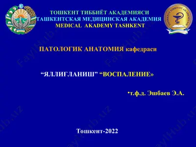 патологик анатомия — PPT