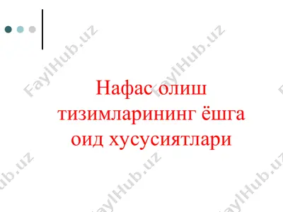 nafas olish tizimlarining yoshga oid xususiyatlar — PPT