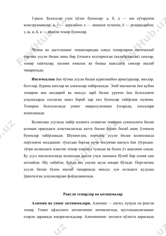 . чўзилишдаги мустаҳкамлиги 2,1 мпа. рентген нурларини ўтказмайди. гамма нурлари қисман ўтади. қурилишда қўргошин махсус қувурларни занглашдан сакловчи қатлам сифатида ҳамда товуш ва сувдан муҳофаза қилишда ишлатилади. тор жинсли сульфид рудасидан олинади. қалай — юмшоқ, занглашга чидамли темир. зичлиги 7230 кг/м3, эриш ҳарорати 232°с. осон эрувчан қотишмалар олишда, пўлатни мис билан ёпиштиришда ишлатилади. чўзилишдаги мустахкамлик чегараси 3,5—4,5 мпа. чўзилиш даражаси 40 %, қаттикутиги 12 га тенг. саноатда тоғ жинси қалай тоши рудасидан олинади. мис — қизил рангли, зичлиги 8800 кг/м3, эриш ҳарорати 1083°с га тенг темир. чўзилишдаги мустаҳкамлик чегараси 2,0 мпа, чўзилувчанлик даражаси 30—60 %га тенг. юмшоқ ва пластик темир бўлиб, электр ва иссиқликни ўзидан тез ўтказади. мисли, сульфидли ва оксидланган рудалардан олинади. асосан электр симлари ва ҳар хил қотишмалар олишда қўшимча темир сифатида ишлатилади. мис билан рухни қўшиб олинган қотишма жез деб аталади. жезнинг мустаҳкамлиги ва занглаш чидамлилиги юқори, шунингдек уни совуқ ёки қизиган ҳолатда болғалаш мумкин. айрим ҳолларда …