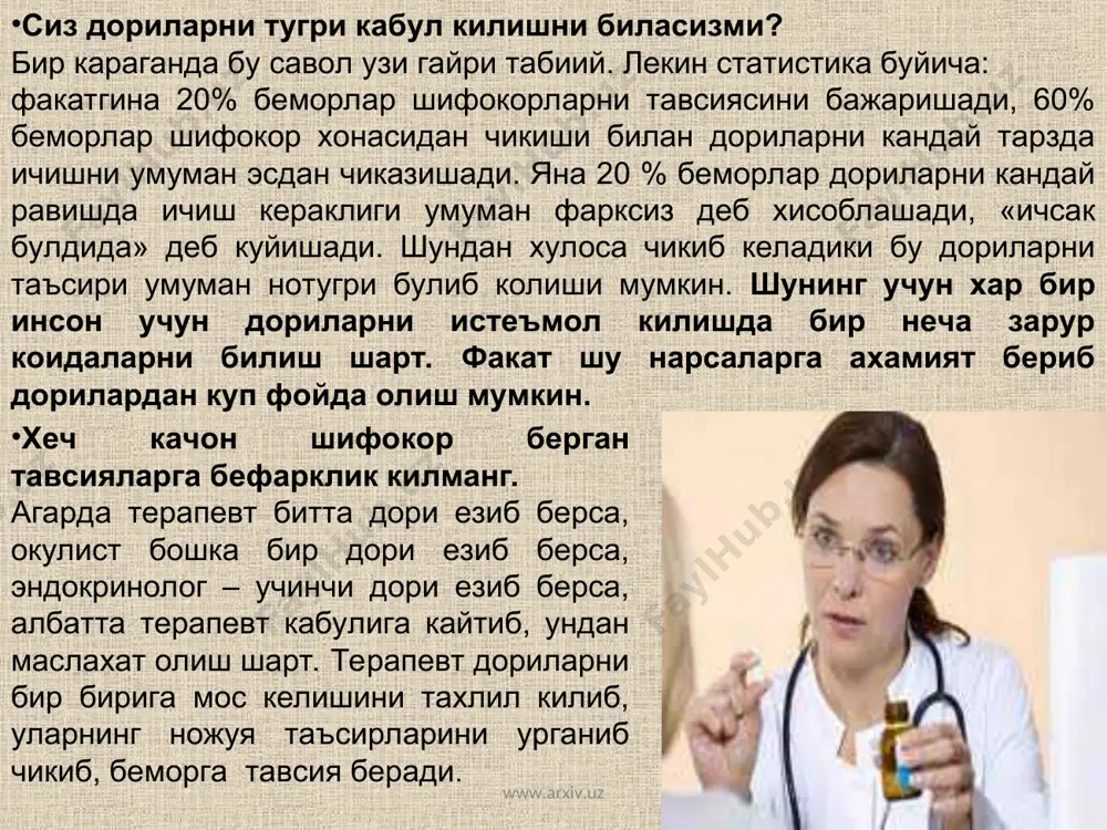 н рецептсиз олинади (фервекс, колдрекс ва бошкалар). бу дориларни ичида парацетамол бор. агарда парацетамол дозасини кўпайтирилиб юборилса, жигарнинг шикастланиш хавфи тўғилади. дориларни ножуя таъсирини олдини олиш учун дориларни битта-биттадан озгина уртасида вақт ўтказиб ичиш шарт! www.arxiv.uz www.arxiv.uz дориларни нима суюқлик билан исътемол қилиш керак. хеч қайси дорини кофе билан еки чой билан бирга истеъмол қилиш мумкин эмас, чунки кофе ва чойда дориларни нейтраллаштирадиган моддалар бор, аксинча кофе ва чойни тинчлантирувчи еки уҳлатадиган дорилардан заҳарланганда антидот сифатида ишлатиш мумкин. контрацептив таблеткалар оҳирги текширувлар шуни кўрсатдики, контрацептив таблеткалар ичганда кофе истеъмол қилиш мумкин эмас. бундай ҳолатда контрацептивлар организмнинг кофеин парчалаш ҳусусиятини пасайтиради. бу холат беморда нотинчлик ва уйқусизлик чақиради. шунинг учун кўп ҳолатларда дорини нима билан ичиш муҳим аҳамиятга эга. www.arxiv.uz www.arxiv.uz дори қабул қилиш олдидан нималарга эътибор қилиш керак антибиотиклар: антибиотикларни қабул қилиш овқатга боғлик эмас. антибиотик қабул қилинганда, ичак флорасини тиклаш учун, беморнинг рационида албатта сут-қатиқ маҳсулотларини бўлиши ва уларни …