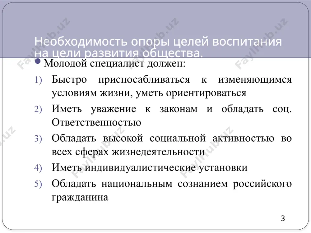 современные методы, формы и средства воспитания в учреждении высшего образования - Page 4