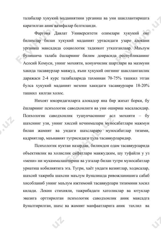 раклигини хисобга олсак, улардан билимдонлик даражаси ва куламининг кенг булишининг ахамияти шак-шубхасиздир. юксак, теран ва атрофлича фикр юрита оладиган ва ижтимоий фаолиятидан эл юртга наф етказа оладиган инсонларгина комолотга эришиши мумкин. бу жараёнда ижтимоий психология узининг фаол методлари ва конуниятлари билан уз хиссасини кушади. жамиятимизнинг бугунги ижтимоий хаётида руй бераётган туб ислохотларнинг мохияти хакида фикр юритилар экан, энг ноёб миллий кадирятларни ёш авлод рухига ва маънавий дунёкарашига сингдириш ва ундан умуминсоний манфаатлар йулида фойдаланишнинг ягона йулларидан бири-бу уларда билимдонликни етарли даражада шакллантиришдир. «дунёнинг демократик кадриятларидан бахраманд булишда ахолининг билимдонлиги мухим ахамият касб этмокда». факат билимли, маърифатли жамиятгина демократик тараккиётнинг барча афзалликларини кадрлай олишини, ва аксинча билими кам, олим одамлар авторитаризм ва тоталитар тузумини маъкул куришини хаётнинг узи ишонарли тарзда исботламокда (каримов и.а. узбекистон ххi аср бусагасида. 1997) давлатимизда мустакиллик кулга киритилиб, хукукий ва демократик ислохотлар амалга оширилишида килинаётган ижтимоий саъи-харакатларнинг неъмати шундаки, мустакиллик мамлакатимиз ахолисининг билим доирасини кенгайтирди. уз тарихимиз, …