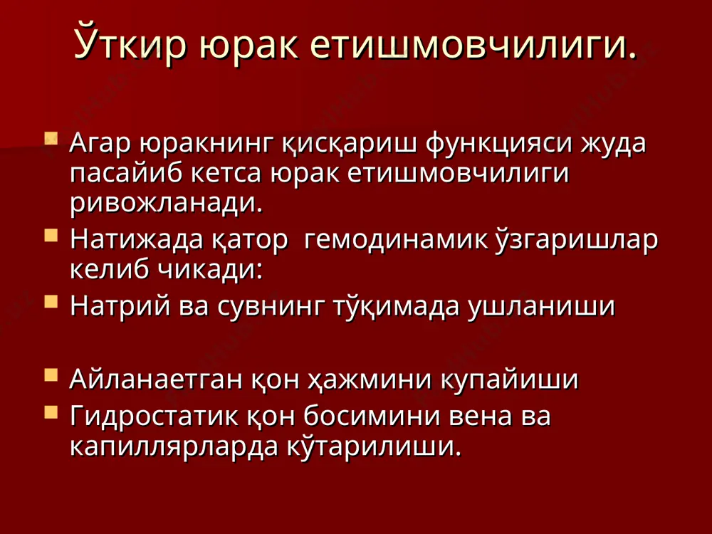 yuboriladi. kollaps kollaps xam o'tkir tomir etishmovchiligi bo'lib, xushdan ketishdan og'ir va uzoq kechishi bilan farqlanadi. bunda qon bosimi keskin tushib ketishi oqibatida miya va yurakni qon bilan ta'minlanishi buziladi. klinik belgilari: kollaps tez rivojlanadi. bemorning rangi oqarib, ko'zlari nursizlanadi, badaniga sovuq ter chiqadi, nafasi tezlashib, tomir urishi zaiflashadi. bemor atrofdagi ta'sir va voqealarga befarq bo'lib qoladi. tezkor tibbiy yordam ko'rsatish v/iga yoki t/oga 1ml 1% mezaton va 2ml kordiamin yuboriladi, teri ostiga 2-4 ml 20% kamfora eritmasi va 1ml 10% kofein yuboriladi. v/iga poliglyukin yoki reopoliglyukin 400-800ml yuboriladi. qon, plazma, gemodez qilinadi. metabolik atsidozni yo'qotish uchun 100-300 ml 5-8% natriy gidrokarbonat eritmasi v/iga tomchilab yuboriladi. uglerod oksidi bilan zaharlanishdan kelib chiqqan kollapsda oksigenoterapiya qilinadi. o'tkir psixomotor bezovtalik holati. hozirgi zamon urushi sharoitida harbiylar jarohat olishi qattiq qo'rqish oqibatida va zaharlovchi moddalar (psixomimiklar) ta'siri ostida o'tkir psixomotor bezovtalik holatiga tushadi. kasallik belgilari bemorlar o'zini bilgan holda qachon va qaerda bo'lganliklarini …