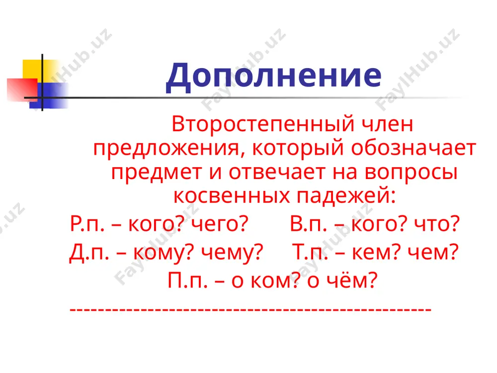 второстепенные члены предложения. определение. дополнение. обстоятельство.. 8 - sinf - Page 5