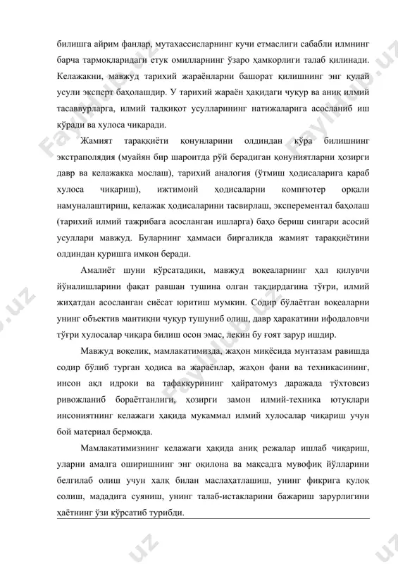 ан иборатдир. ер юзидаги давлатлар ва халқлар ўртасидаги ўзаро боғлиқлик ва ҳамкорликнинг кжсалиб бориши жаҳон тараққиёти ҳозирги босқичининг ўзига хос хусусиятидир. бошқача айтганда, кенг қамровли интеграция — (лотинча сўз бўлиб, кириб бориш, тўлдириш, ўзаро яқинлашиш маъносида ишлатилади) — бутун ҳозирги оламшумул жараён бўлиб, ҳар бир халқ ва давлатнинг порлоқ истиқболи умуминсоний цивилизация йўлидаги барча куч-ҳаракатларини бирлаштиришга кўмаклашади. манлумки, асримизнинг бир неча ўн йилликлари мобайнида европа билан осиёдаги мамлакатлар, ғарб билан шарқ, бир-бирига душманлик нуқгаи назаридан қараб келди. ҳозирги пайтда жаҳонда шундай бир вазият вужудга келдики, дунёдаги кўпчилик мамлакатлар ва ўзларининг ижтимоий, иқтисодий, сиёсий, маданий тараққиёт даражаларининг ҳар хиллиги, ривожланишнинг турлича босқичларида эканликлари, ҳатто мафкуравий қарашлардаги фарқларга қарамасдан ўзаро яқинлашмоқдалар. ҳозирги пайтда ўтмишдаги ўзаро душманлик ва ихтилофлар сиёсатидан ҳамкорликка ўтиш амалга оширилмокда. бу сиёсий халқаро муносабатларда кенг қўлланилмоқда. дунёдаги бир қанча энг йирик ва қудратли бошлиқлари (президентлар), турли сиёсий партиялар, ижтимоий ташкилотлар, корхоналар, концернлар, оммавий ҳаракатлар раҳбарлари, диний арбоблар, мутахассислар ўзаро …