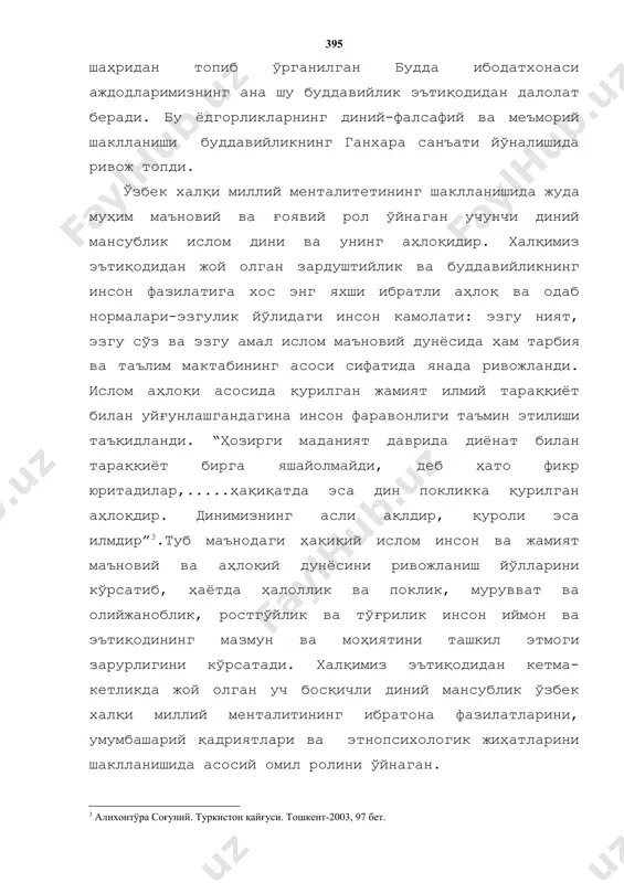 йди. афсуски, ўзбек миллий менталитетининг яхши жиҳатлари билан бирга, унинг бетакрор фазилатларига соя солувчи томонлари ҳам борки, улар ўзбек миллий менталитетига тўртинчи мафкуравий эътиқод-коммунистик ғоя билан кириб келди. энг ачинарлиси шуки, коммунистик мафкура халқимиз маъновий-аҳлоқий оламига янгилик (инновация) сифатида кириб келган ҳаёсизлик, ғарб дунёсига хос аҳлоқий одабсизлик, судхурлик, таъмагирлик, лоқайдлик ва боқимандалик, ҳар бир жабҳага нопоқликнинг суқилиб кириб бориши ўзбек миллий менталитетининг фожиясига айланди. афсуски, юртбошимиз қанчалар бу масалада жон қуйдирмасинлар, ёшлар тарбиясидан миллий менталитетимизга ёт бу янги сарқитларни тағ-томири билан юлиб ташлашга чорламасинлар, республика мафкура аппарати ва давлат телевиденияси осон пул топиш йўлида, ёшларимиз тарбияси ва ҳаётига ҳавф солувчи бу иллатларни илдиз ортиб боришига кўмаклашмоқдалар. ўзбек миллий менталитетининг таркиб топиши ўзбек халқининг ўзига хос шаклланиш жараёнлари билан боғликдир. маълумки, ўзбек халқи икки йирик этник илдиздан ташкил топган. биринчи илдиз мазкур ҳудудда яшаган туб жойли қадимги суғдий ва туркий этнослар бўлса, иккинчиси бу ҳудудга сирдарё куйи ҳавзаларидан турли даврларда кириб …