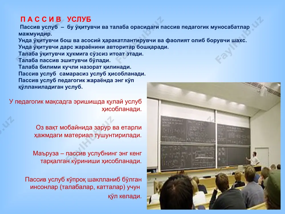 биламиз? case study ишчан ва ролли ўйинлар cуҳбат (сўқрот суҳбатлари) дискуссия brainstorming брейнрайтинг (brain writing) кластер бумеранг swot анализ (strength, weariness, opportunity, threat) услуб кенг тарғиб қилинган ҳар бир кишининг иштироки таъминланади кўплаб мактабларнинг яратилган 80-йилларда оммалашган brainstorming / brain-writing ақлий хужум нима? қаерда? қачон? ақлий хужум тартиби ва босқичлари ақлий хужумда ҳар қандай фикр инобатга олинади. ақлий хужум уч босқичдан ташкил топади: муаммонинг қўйилиши (2) ғоялар генерацияси: ғоялар кўп бўлиши мумкин. бу ўринда чегара қўйилмайди. танқидга йўл қўйилмайди. энг абсурд ғоялар ҳам инобатга олинади. ғоялар баҳоланмайди. ҳамма ғоялар умумлаштирилади. (3) ғоялар гуруҳланиши, тартибланиши ва муҳимларининг ажратилиши. swot (свот) анализ strength (куч) weariness (ожизлик) opportunity (имконият) threat (таҳдид) кучли томонлар: бошқаларга нисбатан кучли томонларни топиш ва уларни кучайтириш, бошқалар олдида устунлик томонлар ожиз томонлар: бошқалар олдида ожизлик томонлари имкониятлар: фойдани топиш ва кўпайтириш учун имкониялар мавжудлиги таҳдидлар: ташқи ва ички жиҳатдан турли таҳдидларнинг мавжудлиги , муаммоларнинг мавжудлиги замонавий талаба (swot …