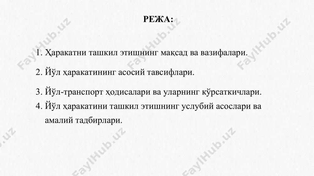 ожлантириш; транспорт воситаларини ишлаб чиқариш; йўлларни қуриш, таъмирлаш; йўлда юришни ташкил қилишда ишлатиладиган техник воситаларни ишлаб чиқариш; ҳайдовчиларни тайёрлаш ва йўл қоидаларини йўл ҳаракати қатнашчиларига тарғибот қилиш масалалари кўриб чиқилади. муҳандис хизмати даражаси. бу даражада йўлда ҳаракатни ташкил қилиш бўйича изланишлар; йўлнинг хавфли бўлакларида ҳаракатланиш шароитларини яхшилаш; йўлнинг турли бўлакларида бўйлама ва кўндаланг кўринишни яхшилаш; транспорт воситаларини техник кўрикдан ўтказиш; ҳаракатни ташкил қилиш учун ишлатиладиган техник воситаларни татбиқ этиш ва ишлатиш; ҳайдовчилар ва пиёдаларнинг йўл ҳаракати қоидаларига риоя қилишларини назорат қилиб бориш масалалари ҳал қилинади. ҳаракат миқдори (жадаллиги) – йўлнинг бирон бир кўндаланг кесимидан вақт бирлиги ичида ўтган транспорт воситаларининг сони (авт/сут ёки авт/соат) – бу кўрсаткич кузатиш ва автоматик усуллар билан ўлчаниши мумкин. кузатиш (визиуал ҳам дейилади) усулида ҳаракат миқдори йўлнинг кўрсатилган бўлагида бир ёки бир неча соат давомида ҳисобчилар ёрдамида махсус тайёрланган бланкага транспорт воситаларининг ўтишини белгилаш орқали аниқланади. бу усулдан фойдаланилганда соҳа меъёрий кўрсатмаларига амал қилиниши мақсадга …
