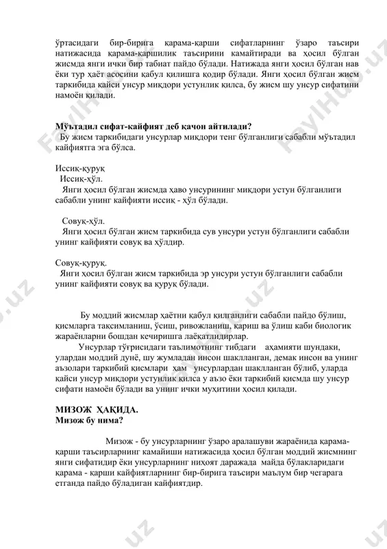 нади ва бу жараёнлар унсурлардаги фоила яъни иссиқлик ва совуқлик сифатлари, мунфоила қуруқлик ва ҳўллик сифатларига таъсир қилади. мунфоила сифатларининг фоила сифатларни қабул қилиши натижасида янги жисм ёки тур шаклланади. унсурлардаги иссиқлик ва совуқлик, қуруқлик ва ҳўллик ўртасидаги бир-бирига қарама-қарши сифатларнинг ўзаро таъсири натижасида қарама-қаршилик таъсирини камайтиради ва ҳосил бўлган жисмда янги ички бир табиат пайдо бўлади. натижада янги ҳосил бўлган нав ёки тур ҳаёт асосини қабул қилишга қодир бўлади. янги ҳосил бўлган жисм таркибида қайси унсур миқдори устунлик қилса, бу жисм шу унсур сифатини намоён қилади. мўътадил сифат-кайфият деб қачон айтилади? бу жисм таркибидаги унсурлар миқдори тенг бўлганлиги сабабли мўътадил кайфиятга эга бўлса. иссиқ-қуруқ иссиқ-ҳўл. янги ҳосил бўлган жисмда ҳаво унсурининг миқдори устун бўлганлиги сабабли унинг кайфияти иссиқ - ҳўл бўлади. совуқ-ҳўл. янги ҳосил бўлган жисм таркибида сув унсури устун бўлганлиги сабабли унинг кайфияти совуқ ва ҳўлдир. совуқ-қуруқ. янги ҳосил бўлган жисм таркибида эр унсури устун бўлганлиги сабабли унинг …